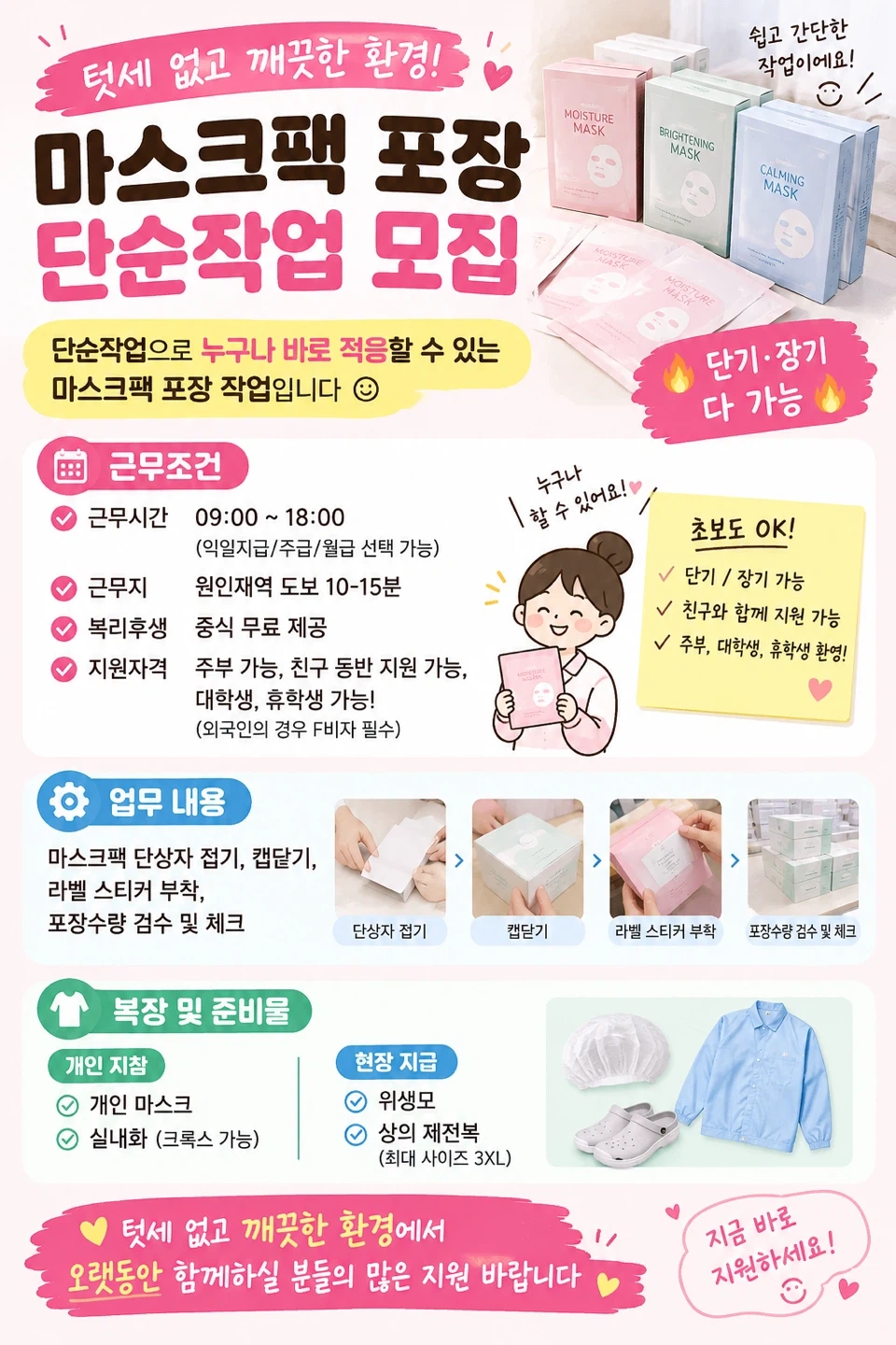 좌식근무 원인재역 인근 익일지급 단순포장알바!