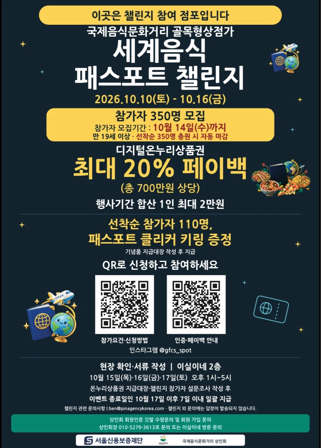 신도림 먹자골목 페이백 이벤트 진행요원 모집!
