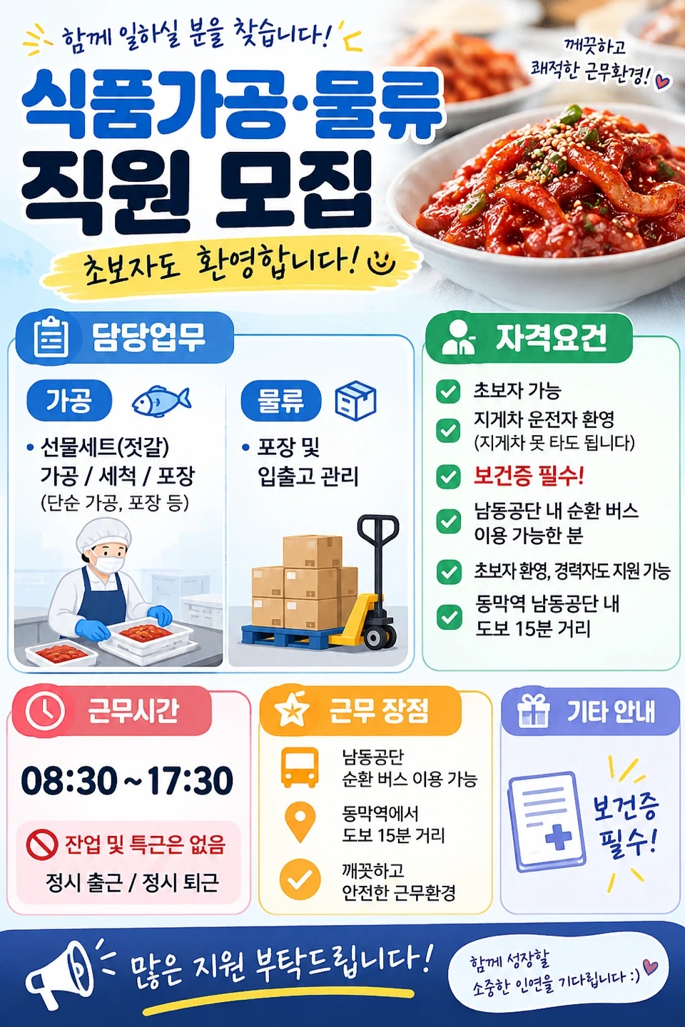 식품업체/입출하 관리/탄탄한 회사