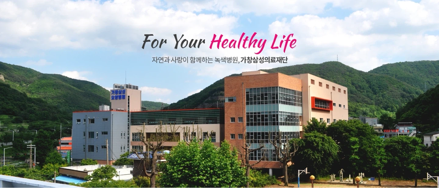가창삼성요양병원에서 조리원님을 모십니다.