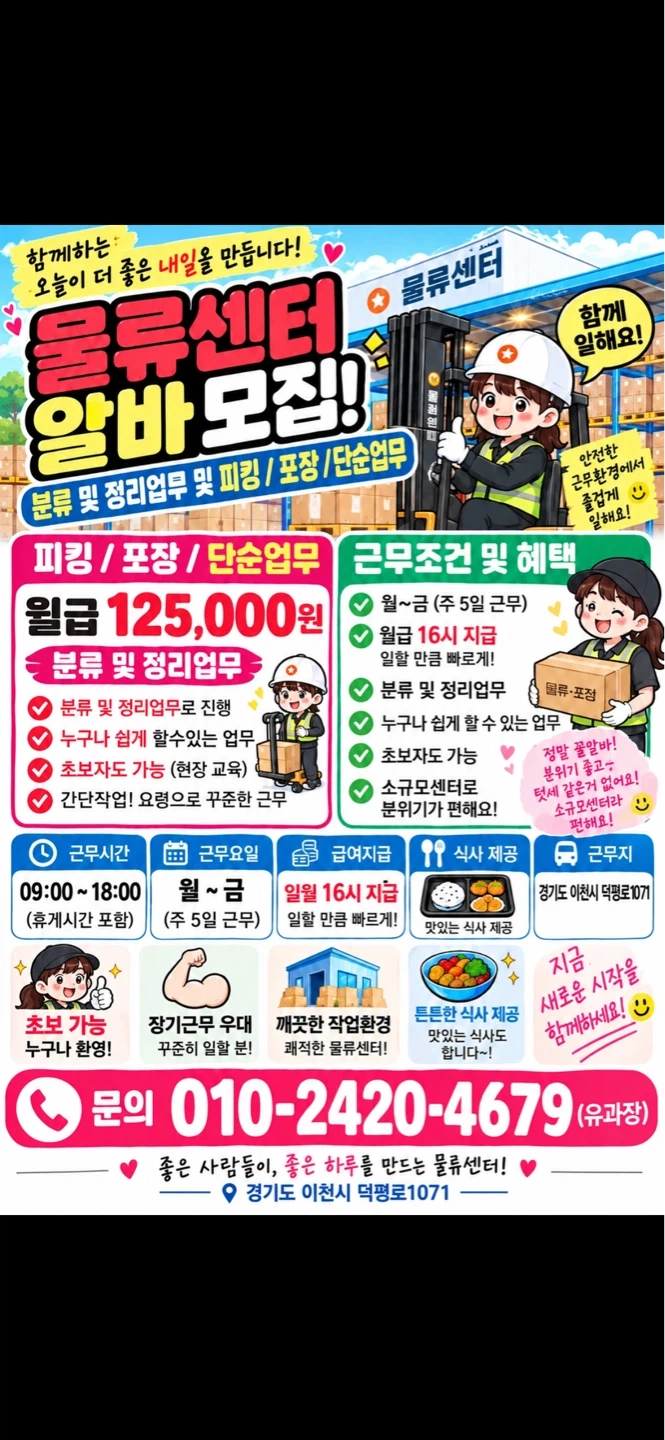 /익일/덕평센터/꿀알바/익일지급/단순피킹