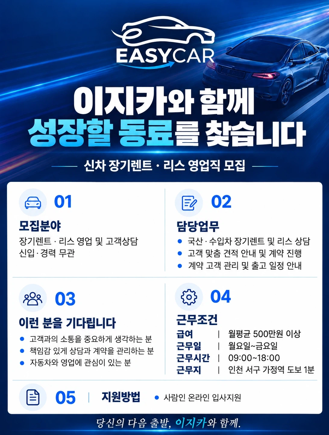 함께 성장하실 자동차 렌트영업사원 동료 모집합니다!