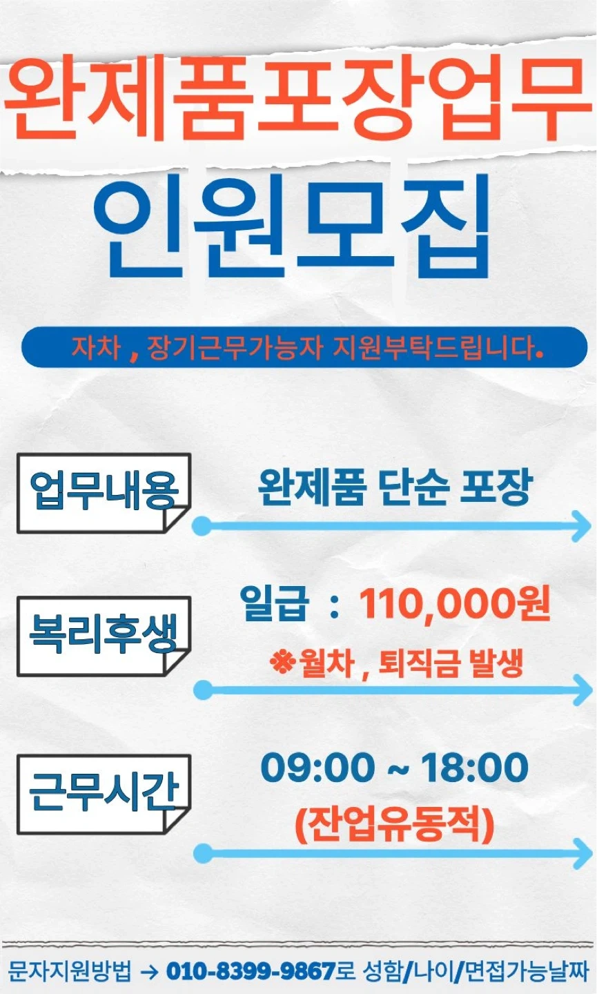 목요일/행사상품포장 및 출고업무/장기근무가능/