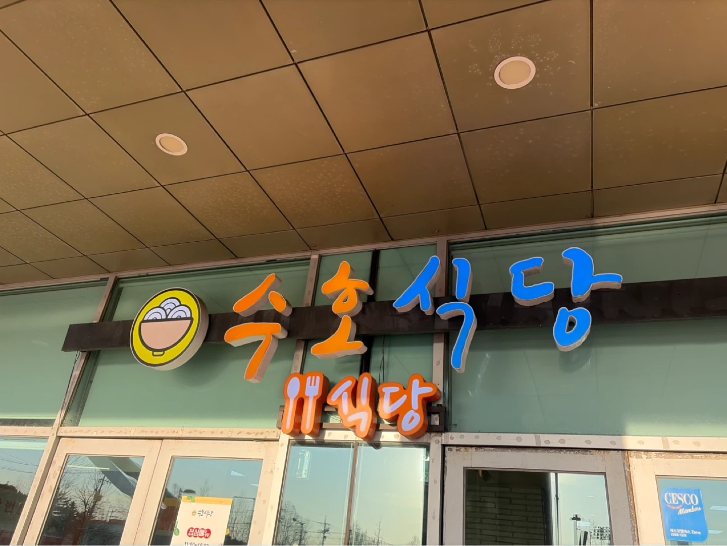 자기일처럼 성실하게 일하실분 모십니다