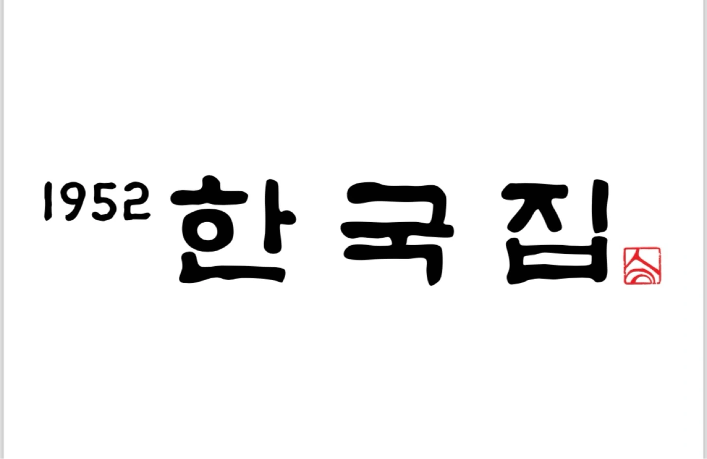 한국집 NC이스트폴 구의점 주방 관리자 모집