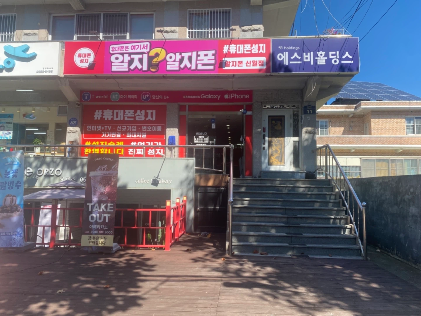 신월동 휴대폰성지 직원 모집