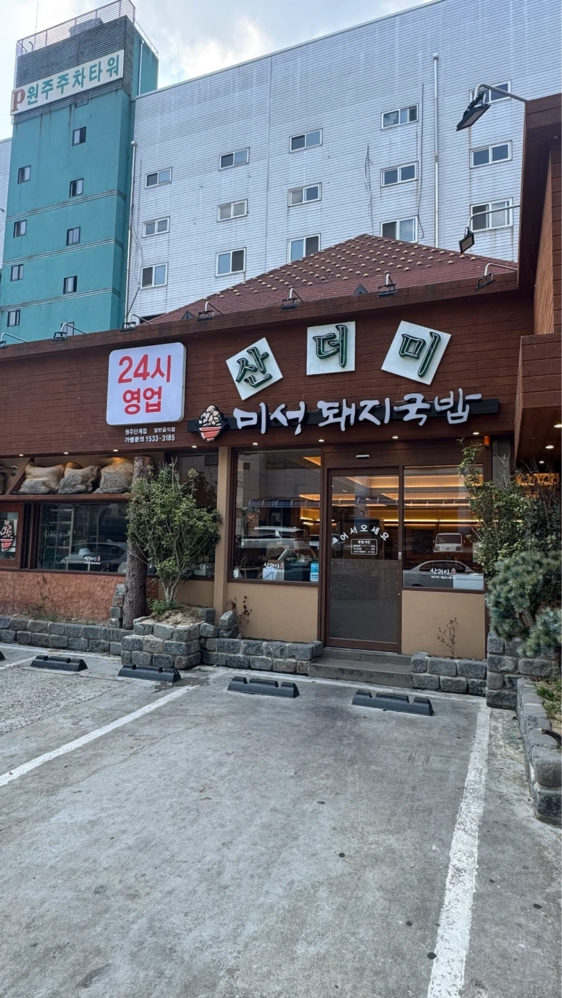 산더미 미성 야간 홀서빙 일당