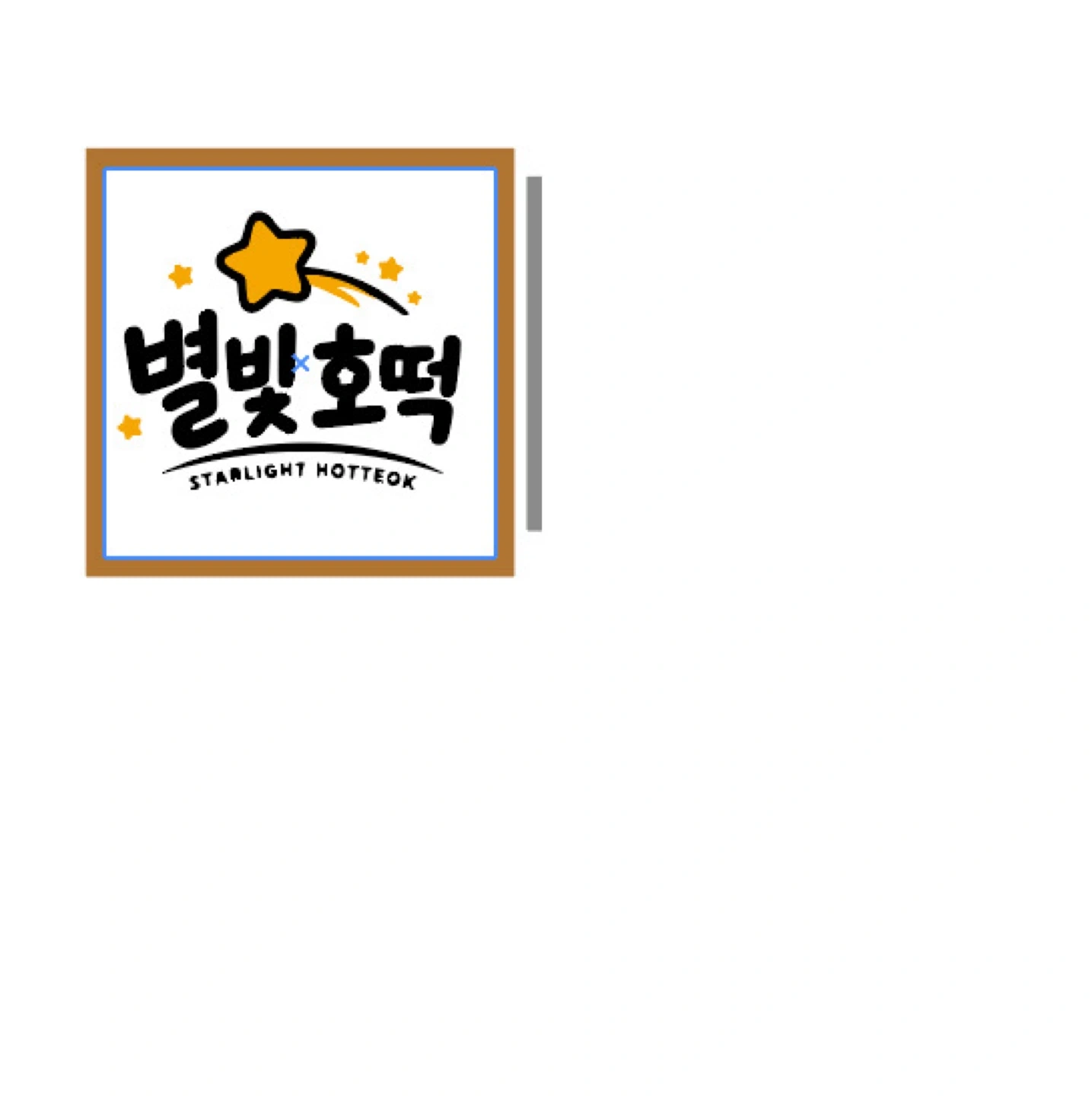 호떡집 아르바이트 구인