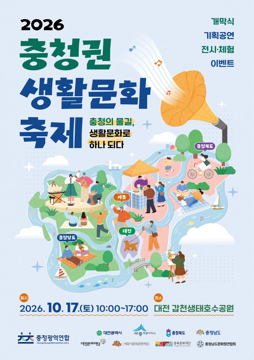 충청권 생활문화축제 보조인력 구인(갑천생태호수공원)