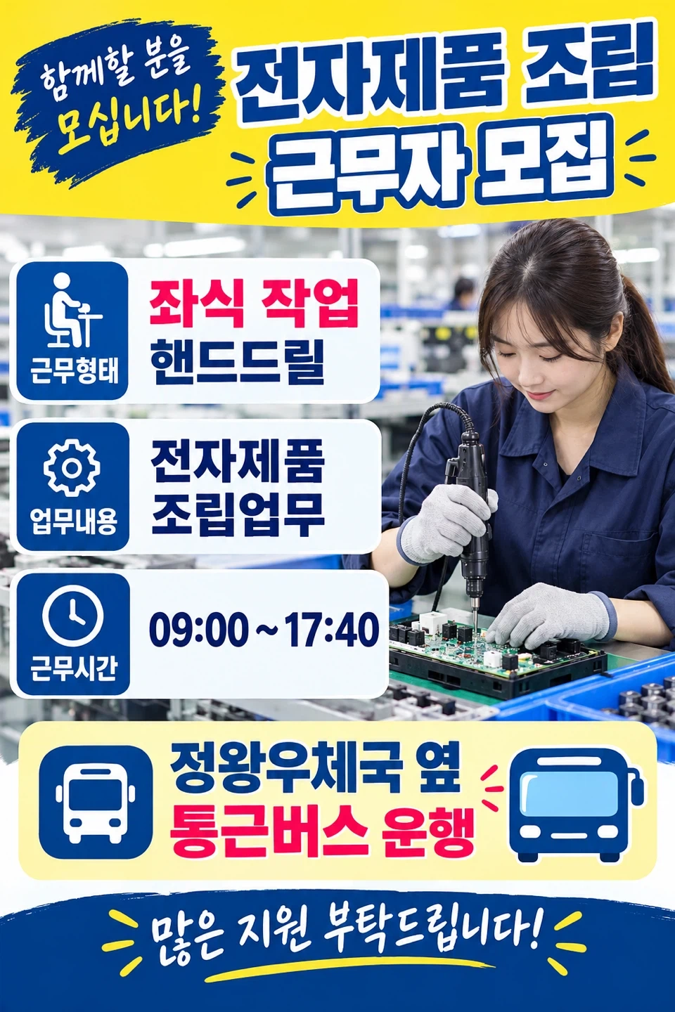 좌식 핸드드릴 업무 외국인 환영