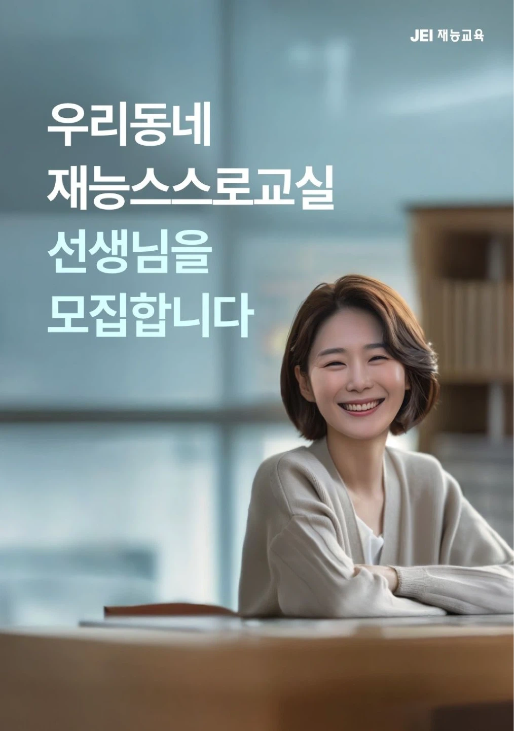 평택 지제역 동문디이스트 재능선생님을 모십니다