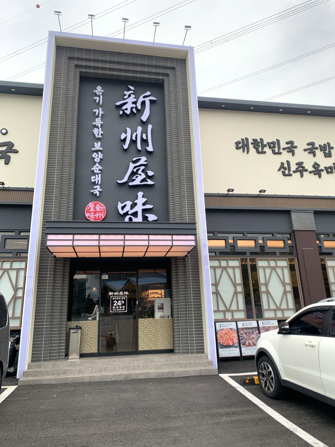 신주옥미 광주본점 주방 관리자급(참모)및 홀직원 모집