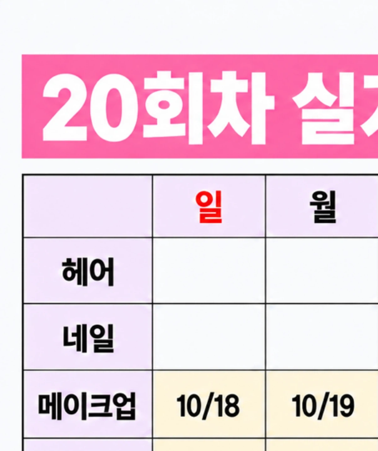 메이크업 국가자격증 모델 구해요 10월 18일 1시