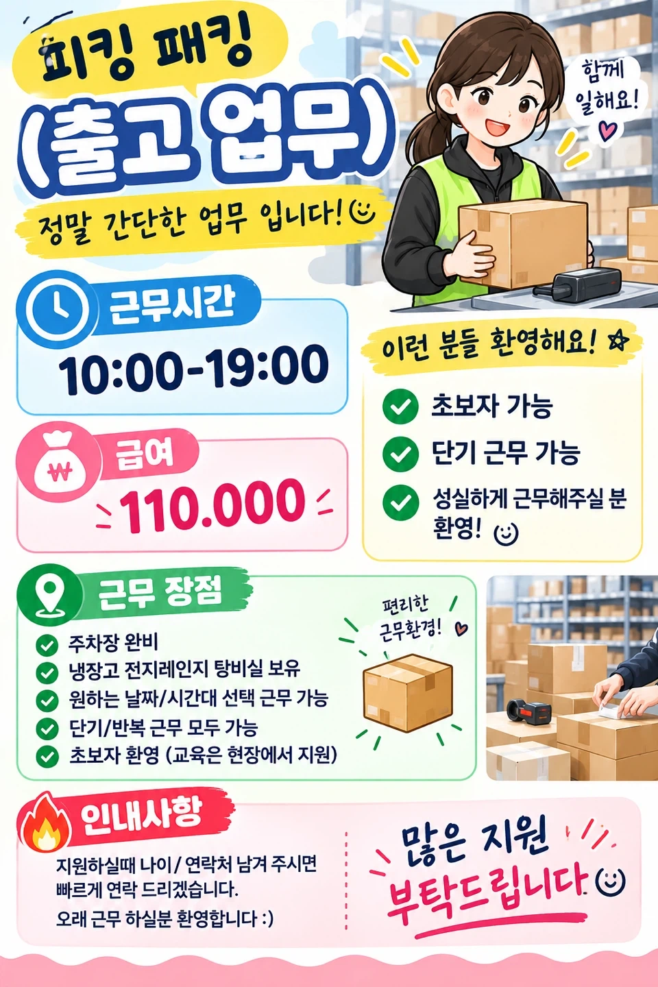 네이버 의류 물류센터 단순 업무 하실분!!