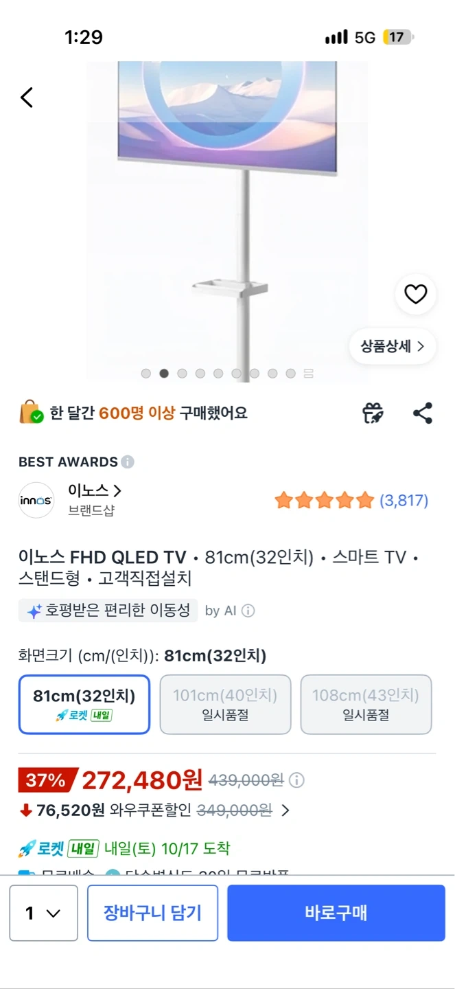 이노스 삼탠바이미 조립 알바