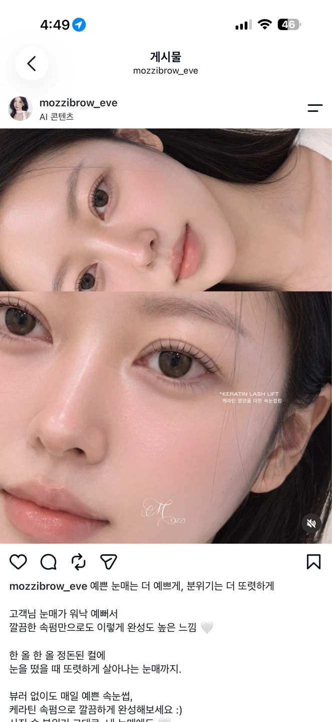 속눈썹펌 모델
