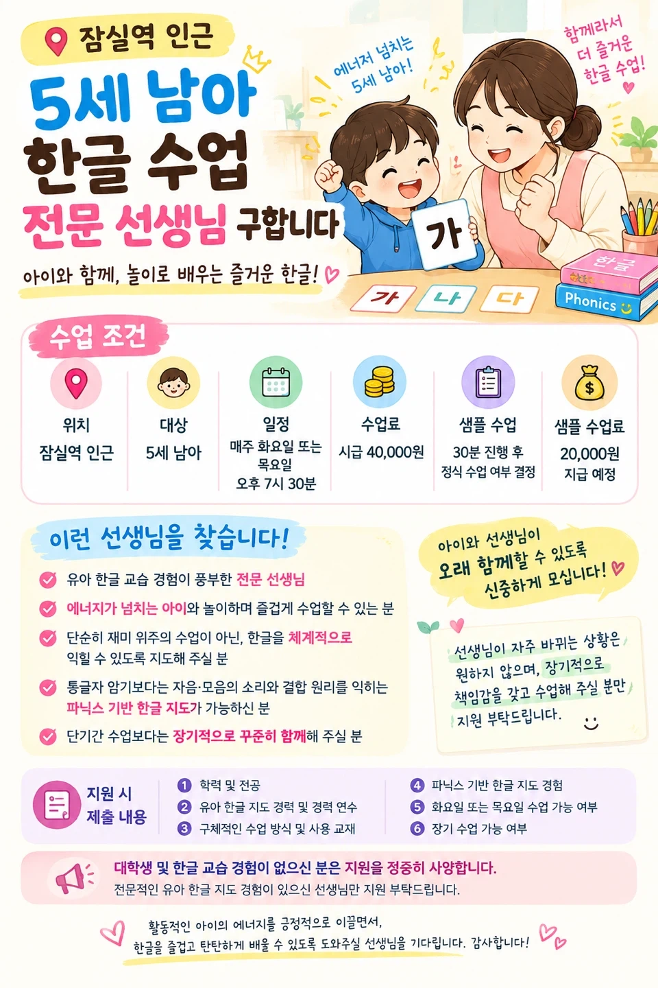 한글을 재미있게 가르쳐주실 선생님을 구합니다.