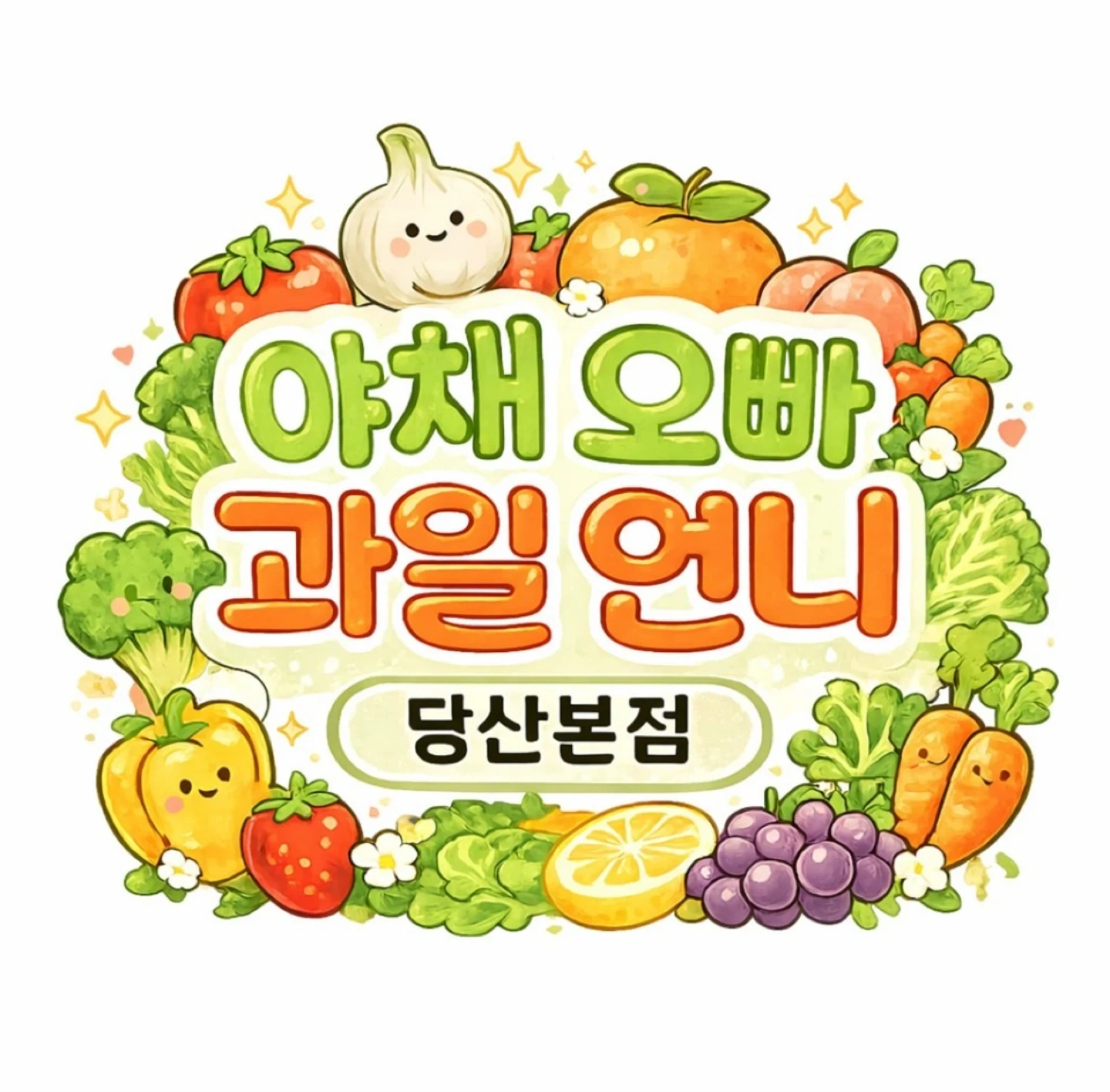 (당산역)평일 오전 야채오빠과일언니 캐셔구합니다!!!!