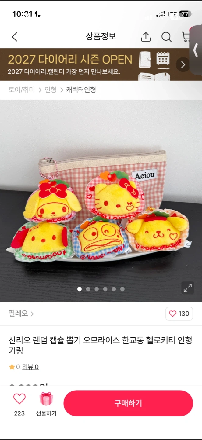 신도림역 브라더굿즈에서 특정 가차 기계사진찍어주실분