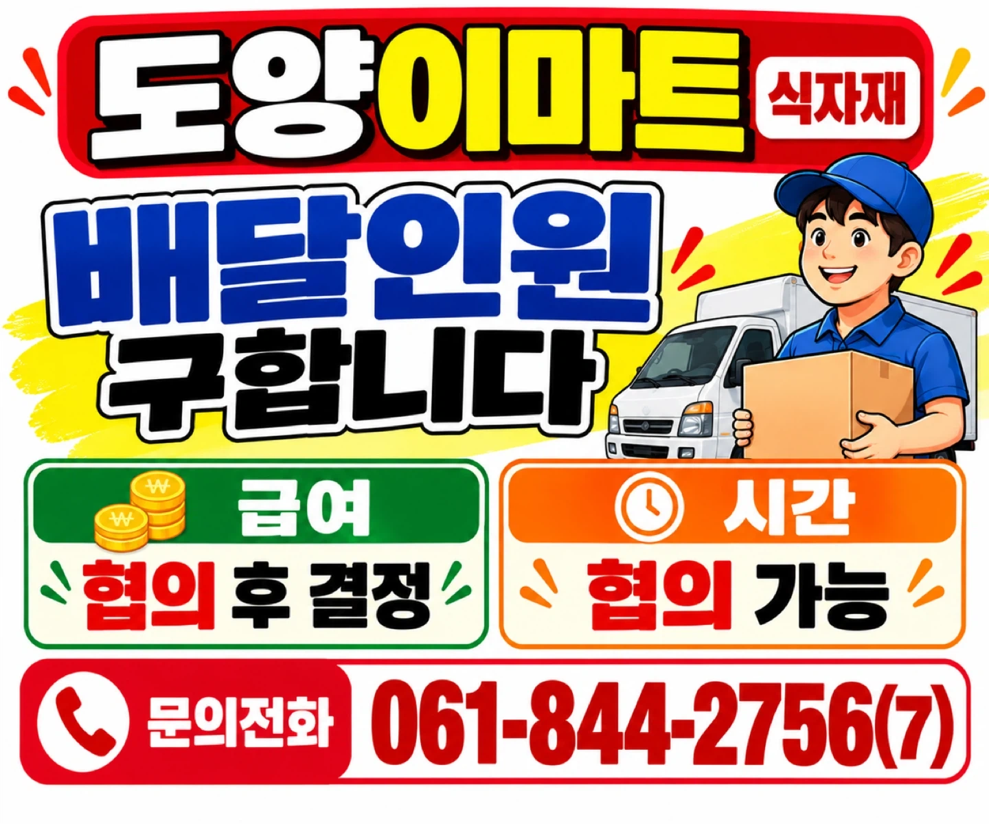 배달** 구합니다