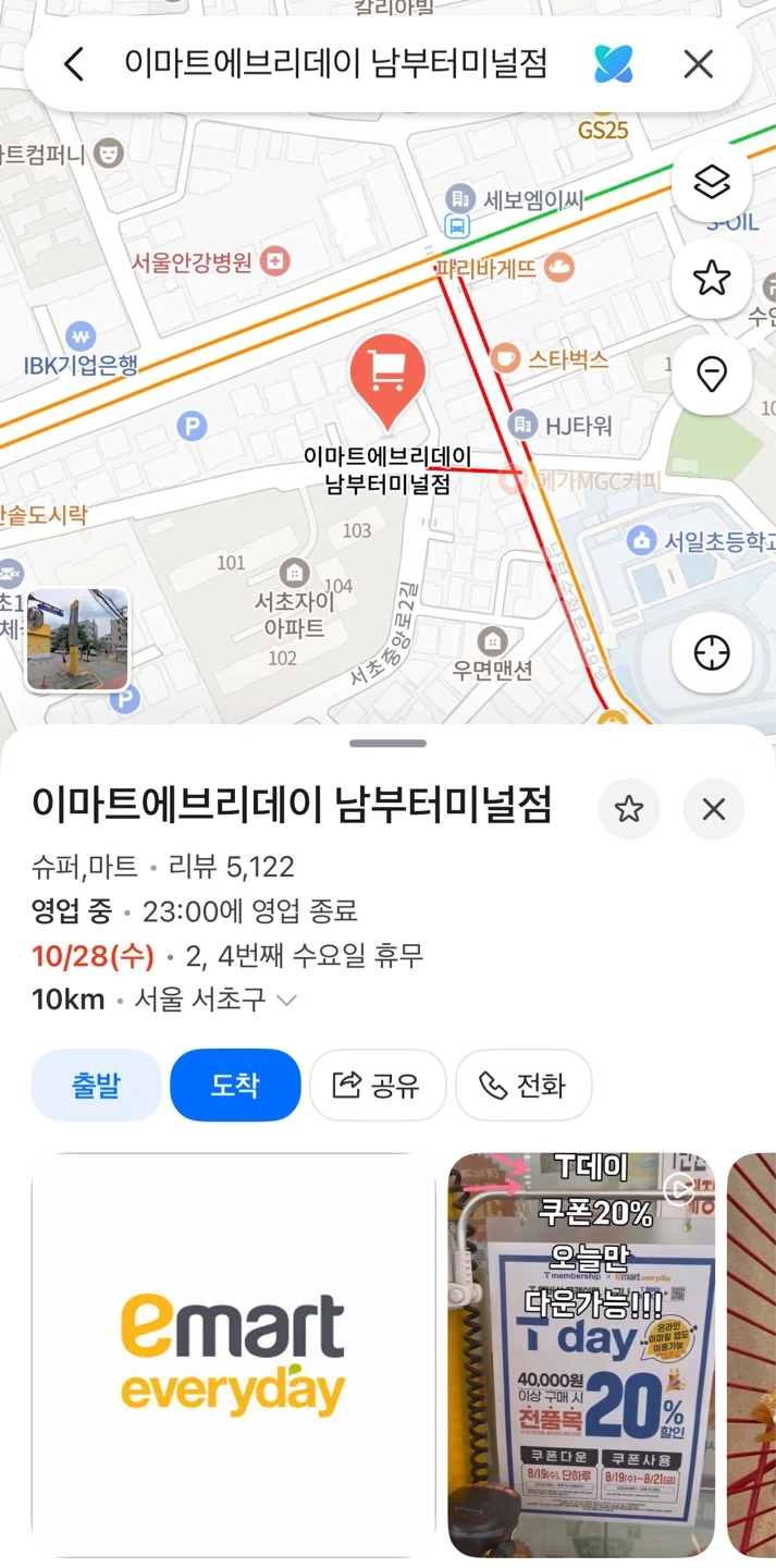 이마트에브리데이 남부터미널점>삼성병원