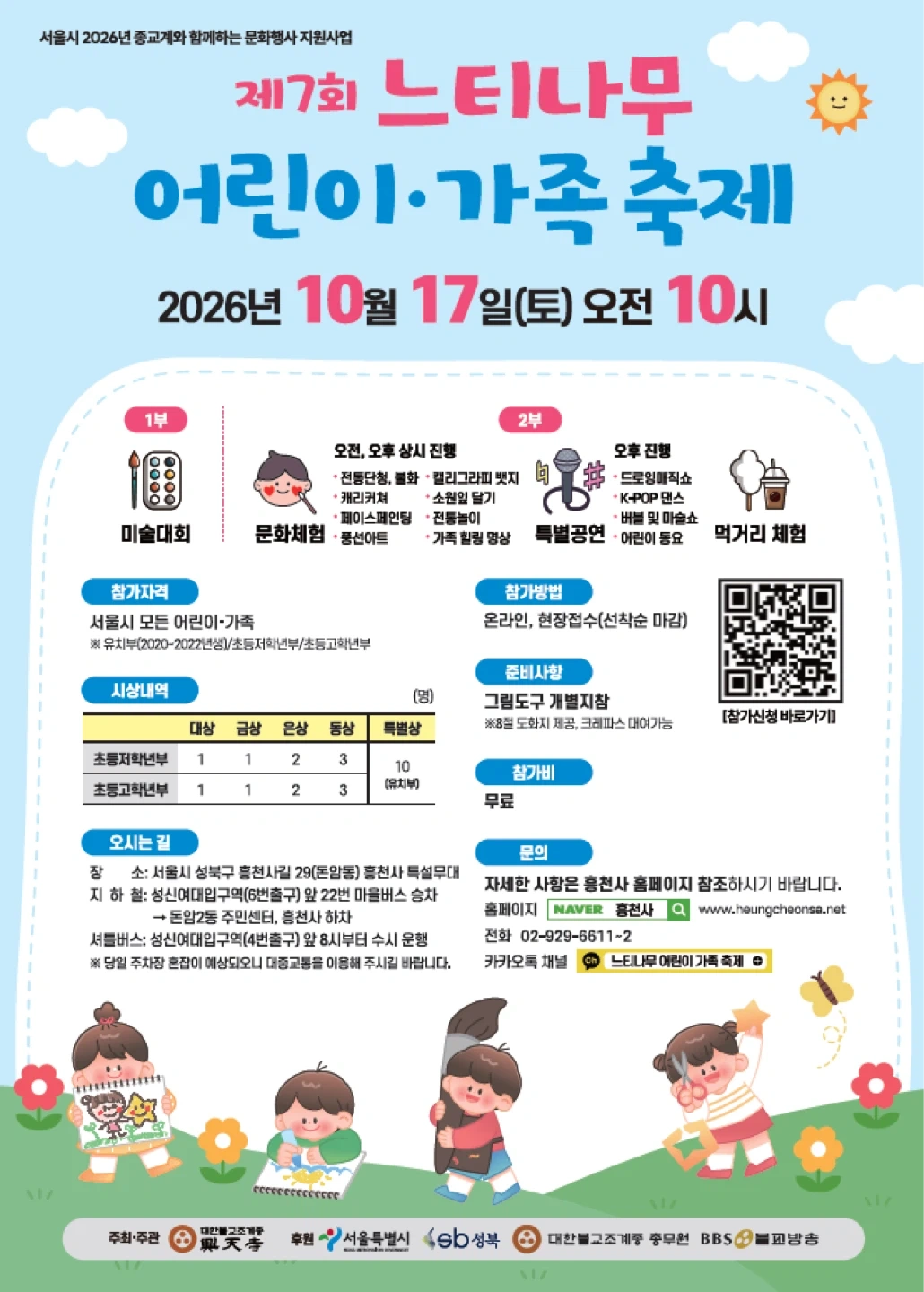 어린이 가족축제 행사 부스현수막 게시 보조 구해요