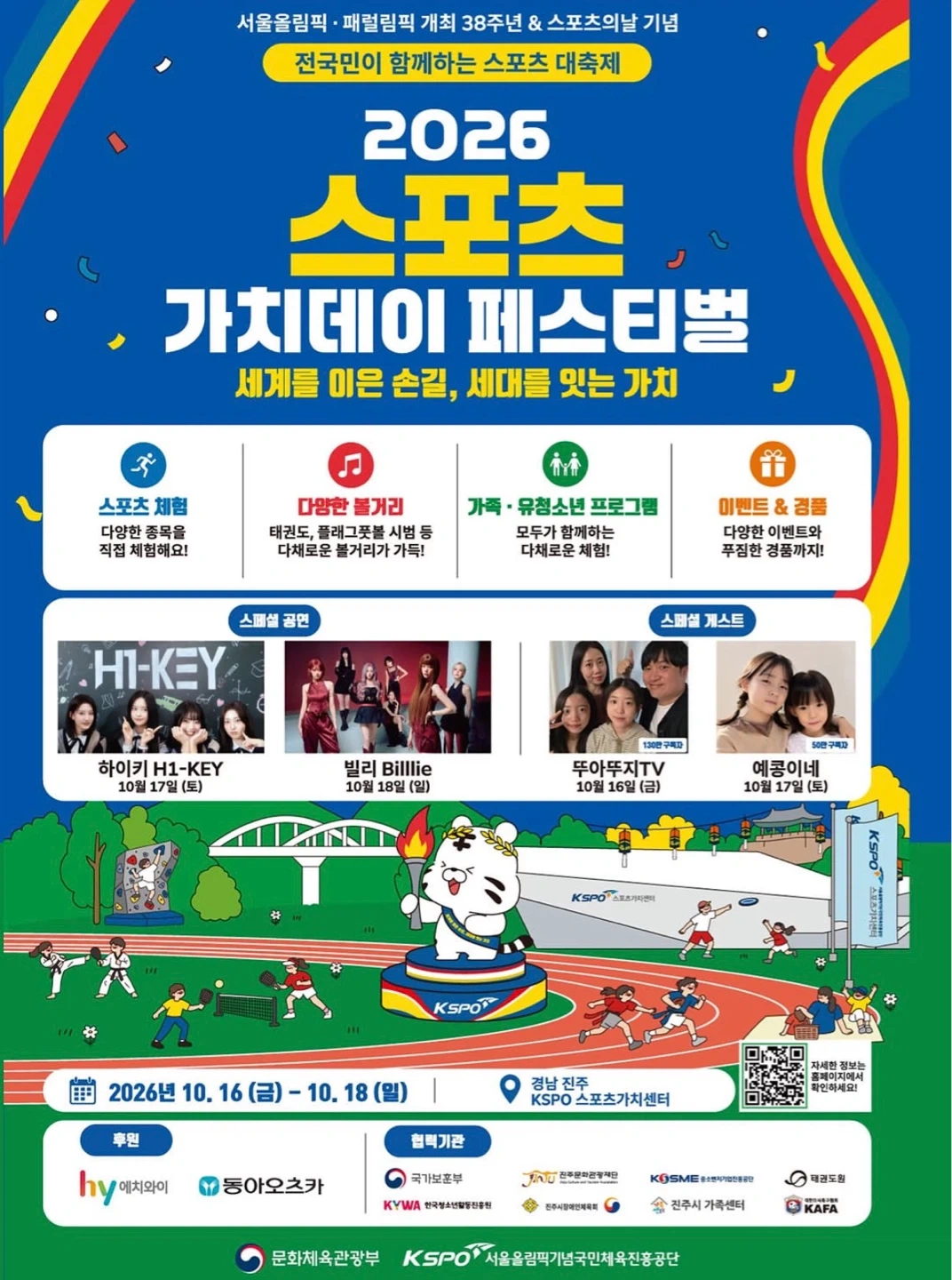 진주 스포츠 가치데이 페스티벌 스텝 구인