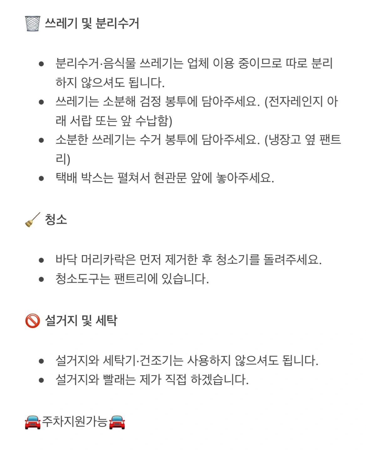 집청소 주1회