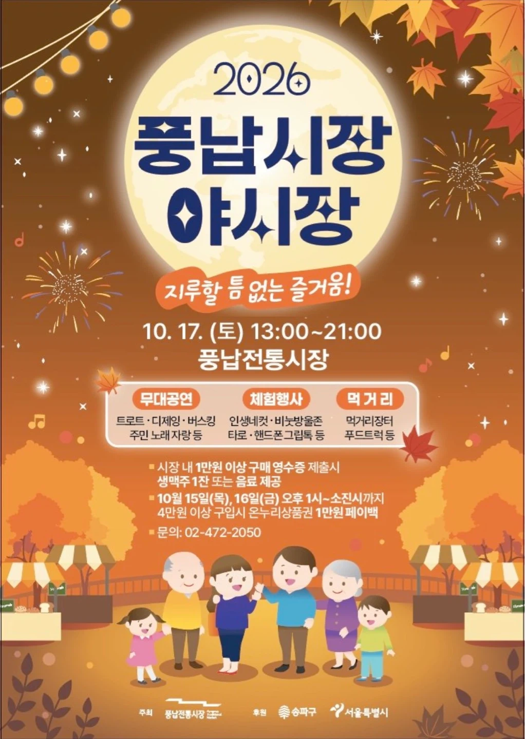 풍납야시장에서 일하실 알바 구합니다.