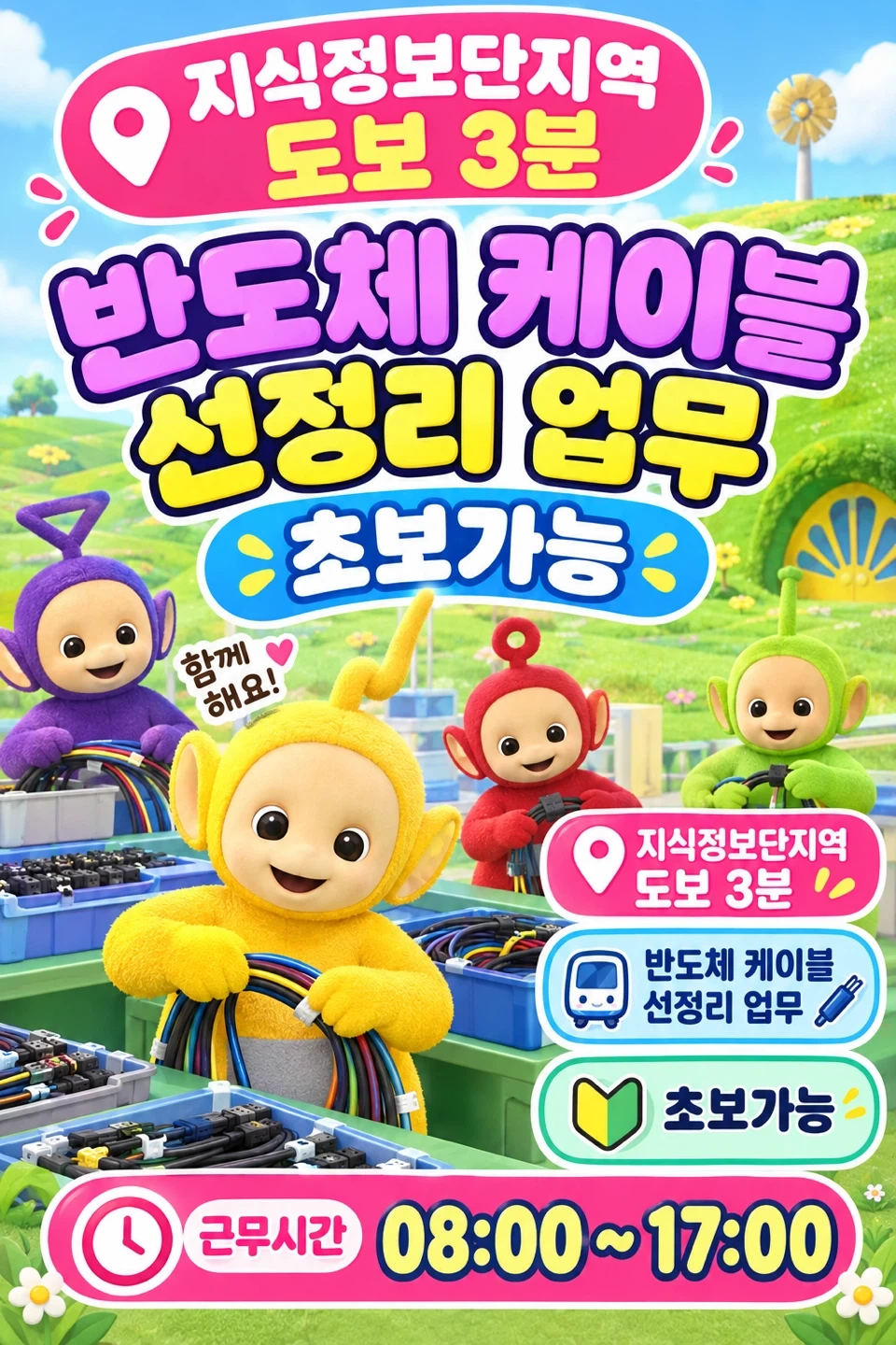 올좌식(지정단 도보3분) 케이블 선정리