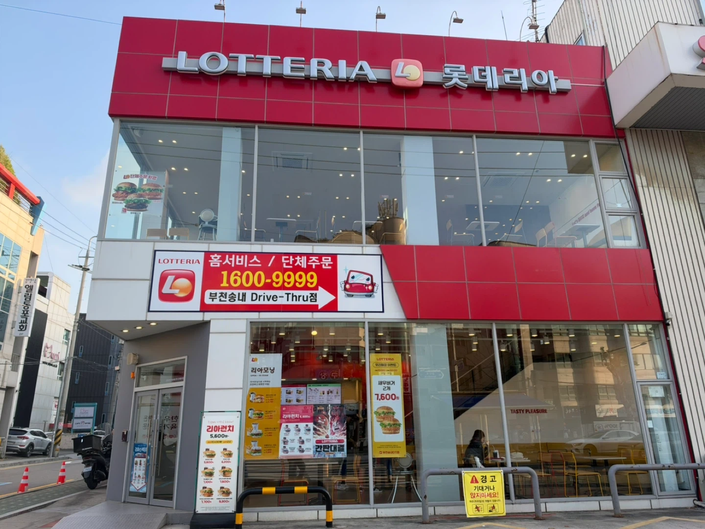 롯데리아 송내DT점 아르바이트 모집