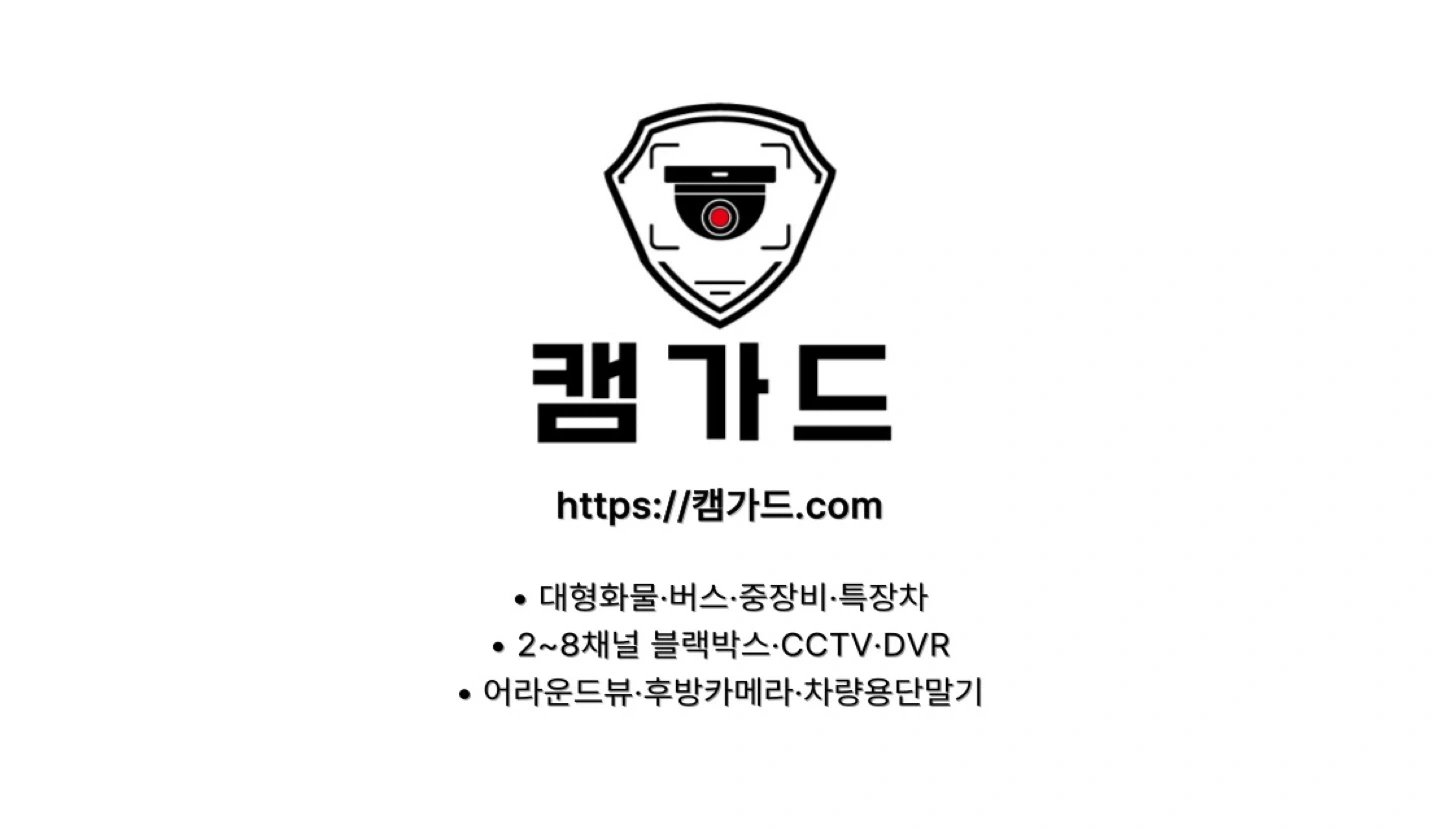 차량용 CCTV 설치 직원 모집 / AI 대체x 기술직