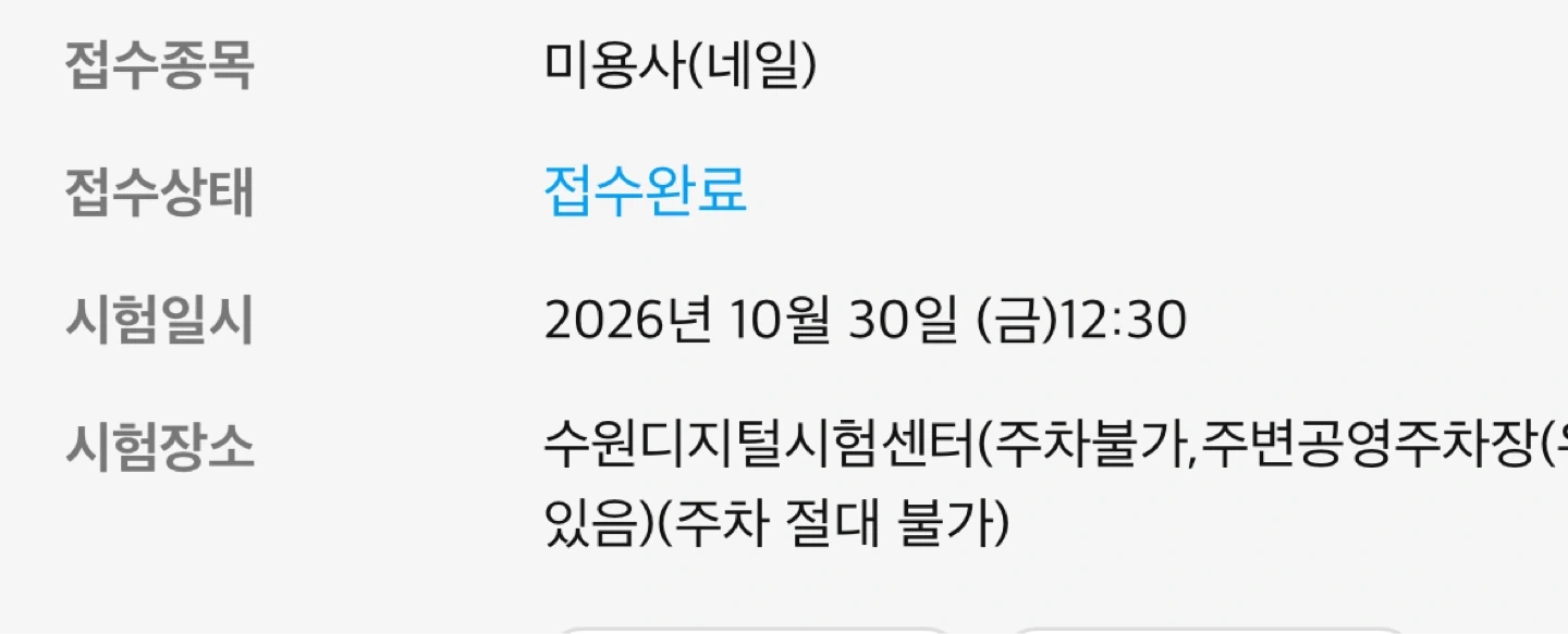 네일 실기 시험 모델 해주실 분을 구인 합니다!
