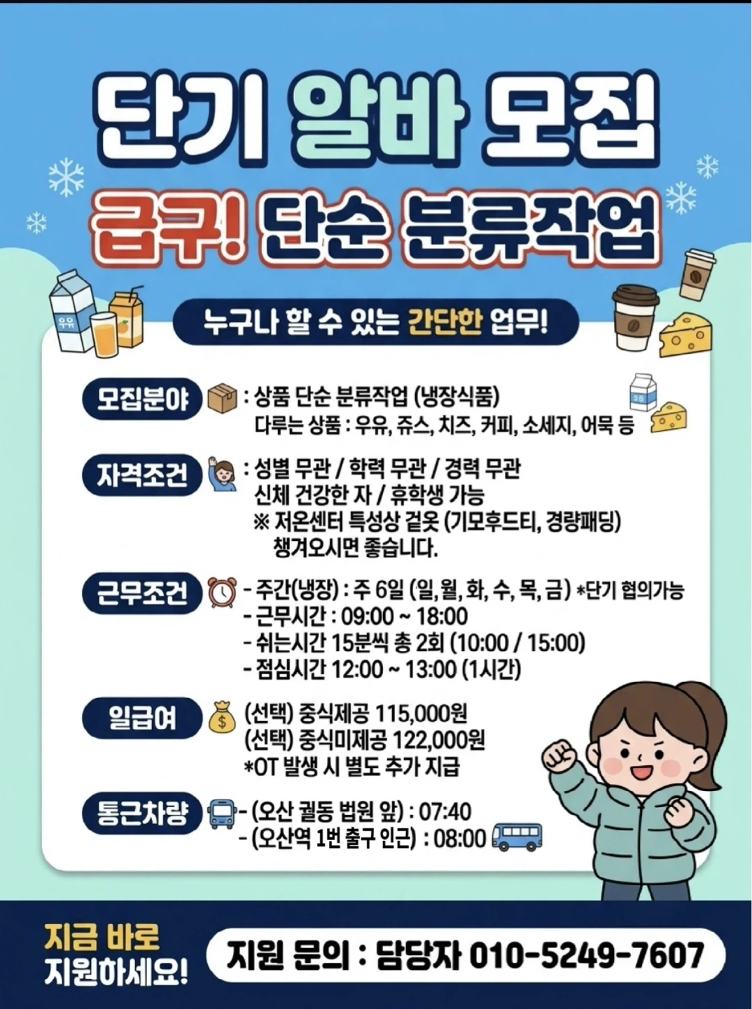 GS화성물류센터 주간에 함께 일하실분 구해요!!