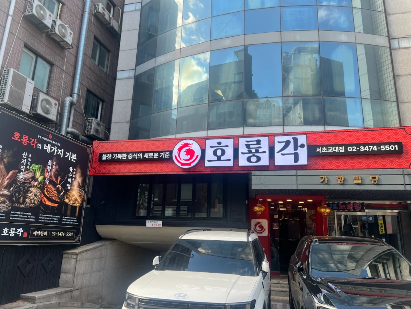 호룡각 교대직영점 홀직원 구합니다