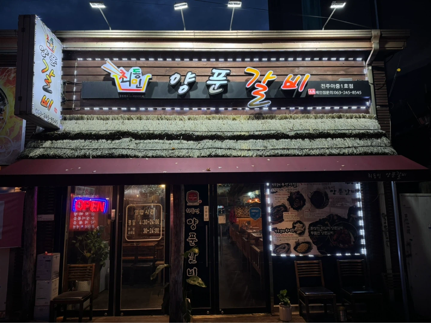 최동민 양푼갈비 아중1호점 알바구합니다!