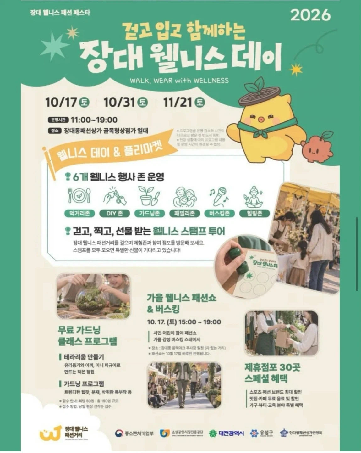장대동웰니스데이