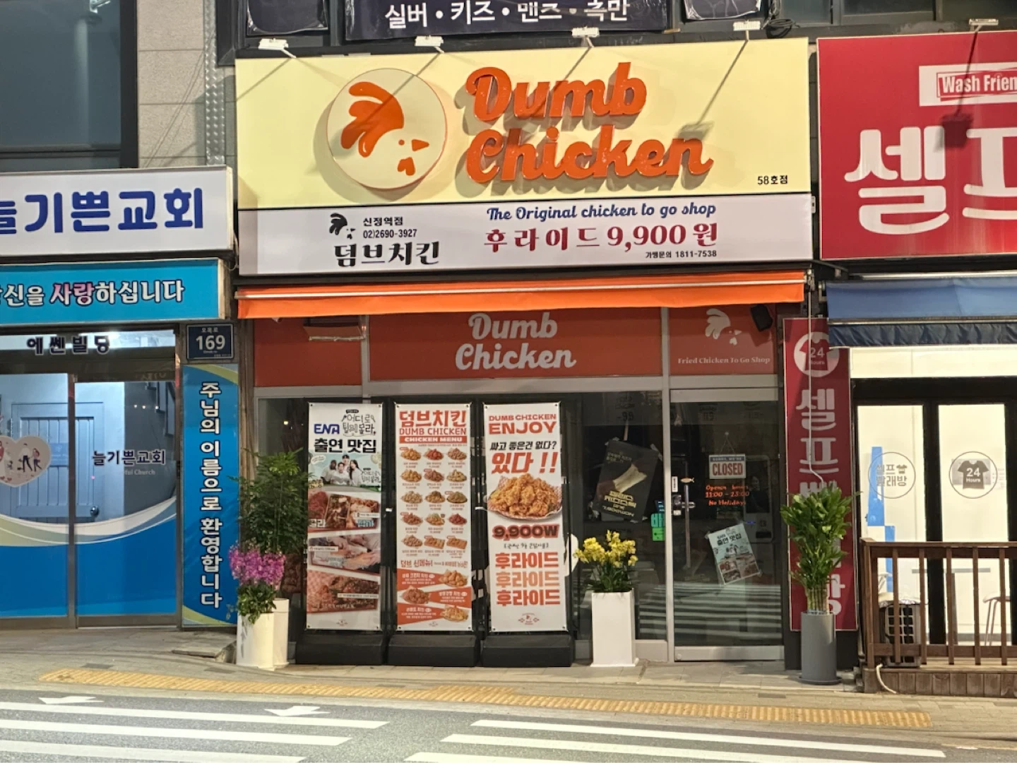 덤브치킨 신정역점 주방 아르바이트 모집