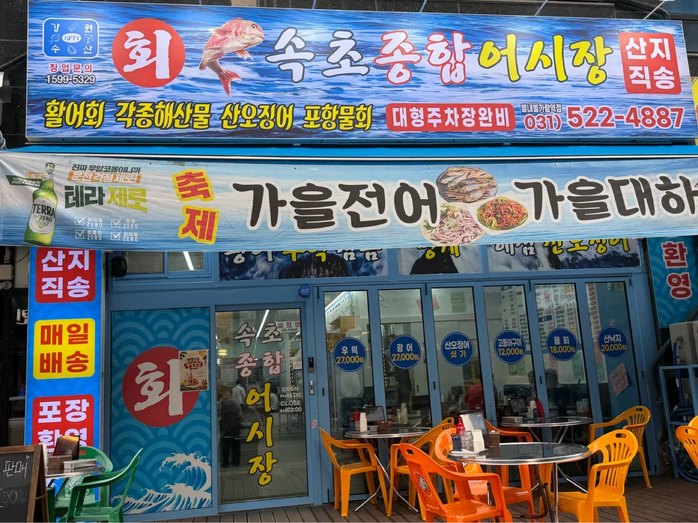 속초종합어시장 별내별가람역점 주방 직원 구합니다