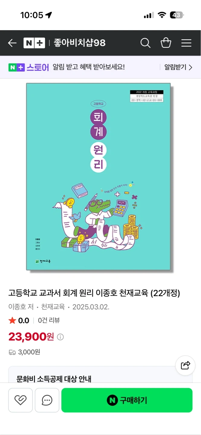 고등 회계원리 선생님 찾아요!