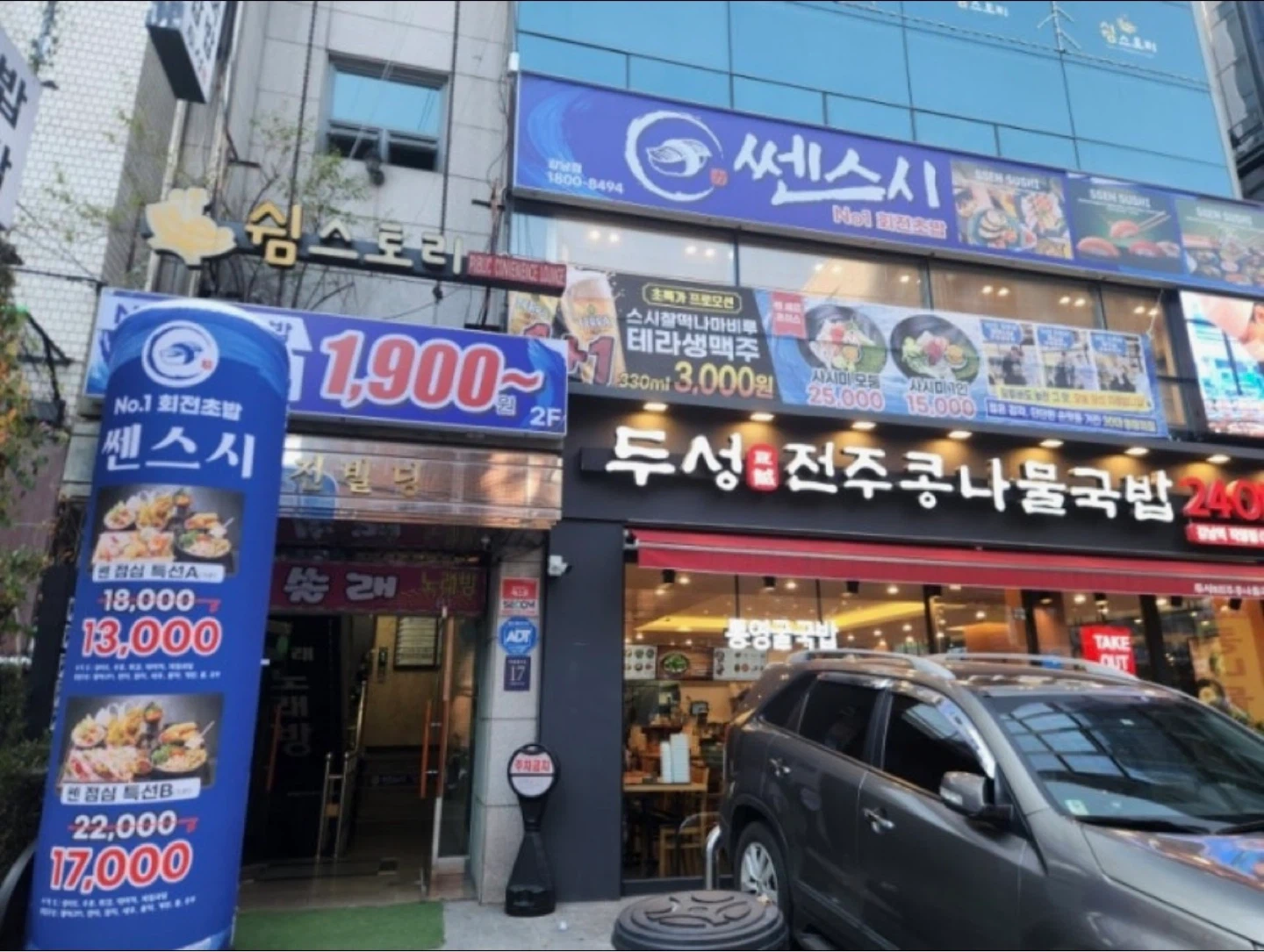쎈스시 강남점 주방,홀 직원 모집합니다.
