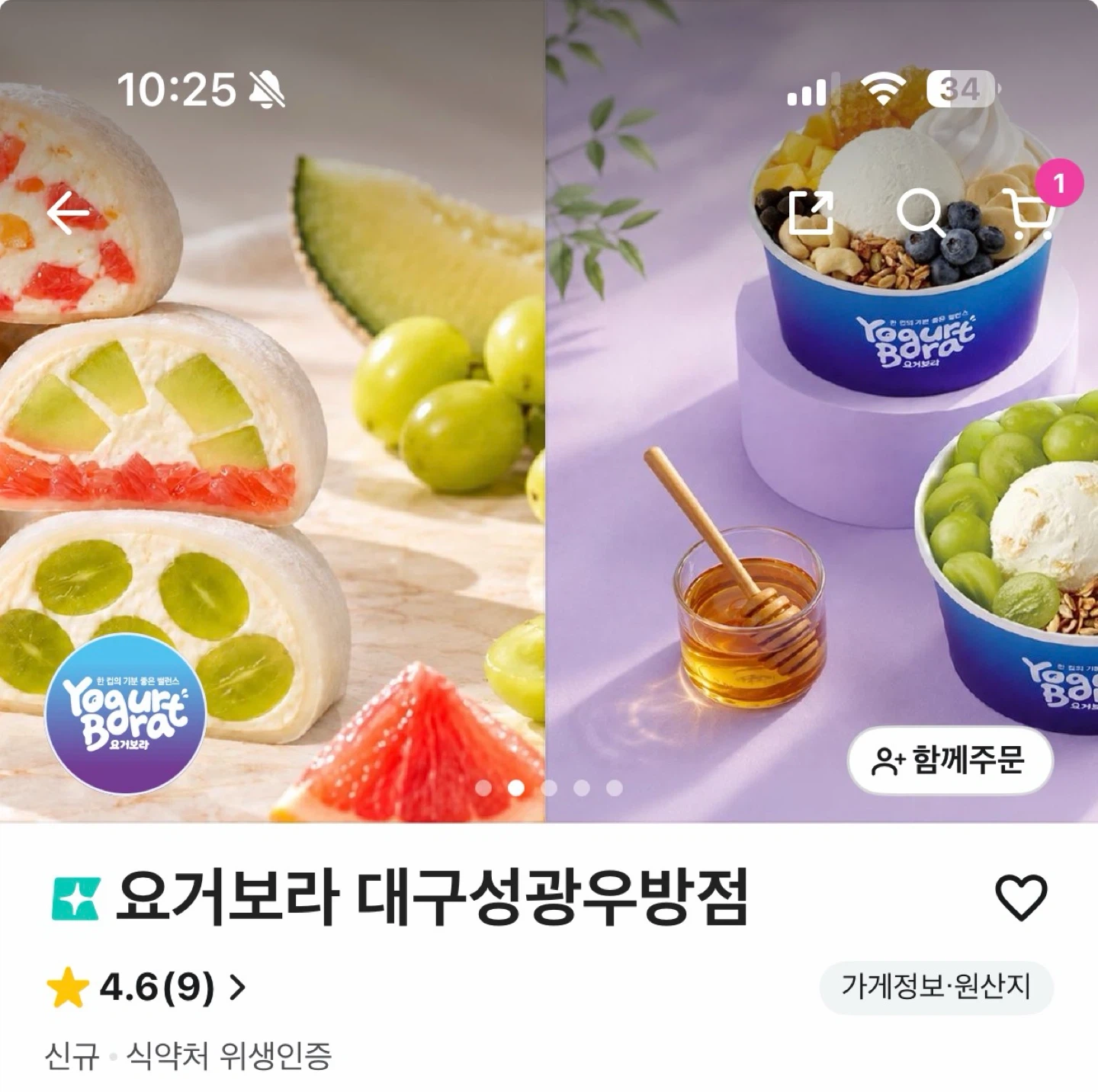 요거보라 성광우방점 사다주실분 ㅠㅠ(대구역서희스타힐스)