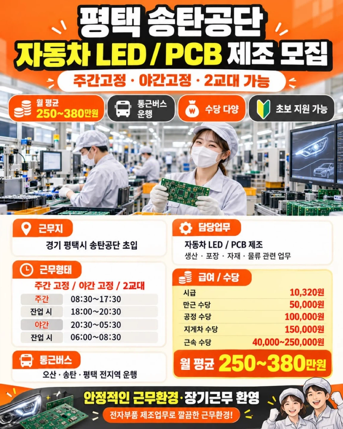 자동차부품조립/주:야간/주급가능/송탄공단