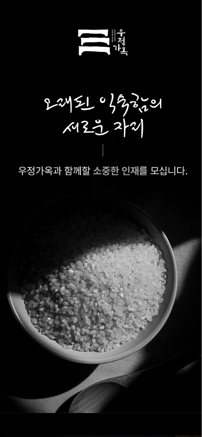 롯데백화점 포항점 9층 우정가옥 파트타임 구합니다