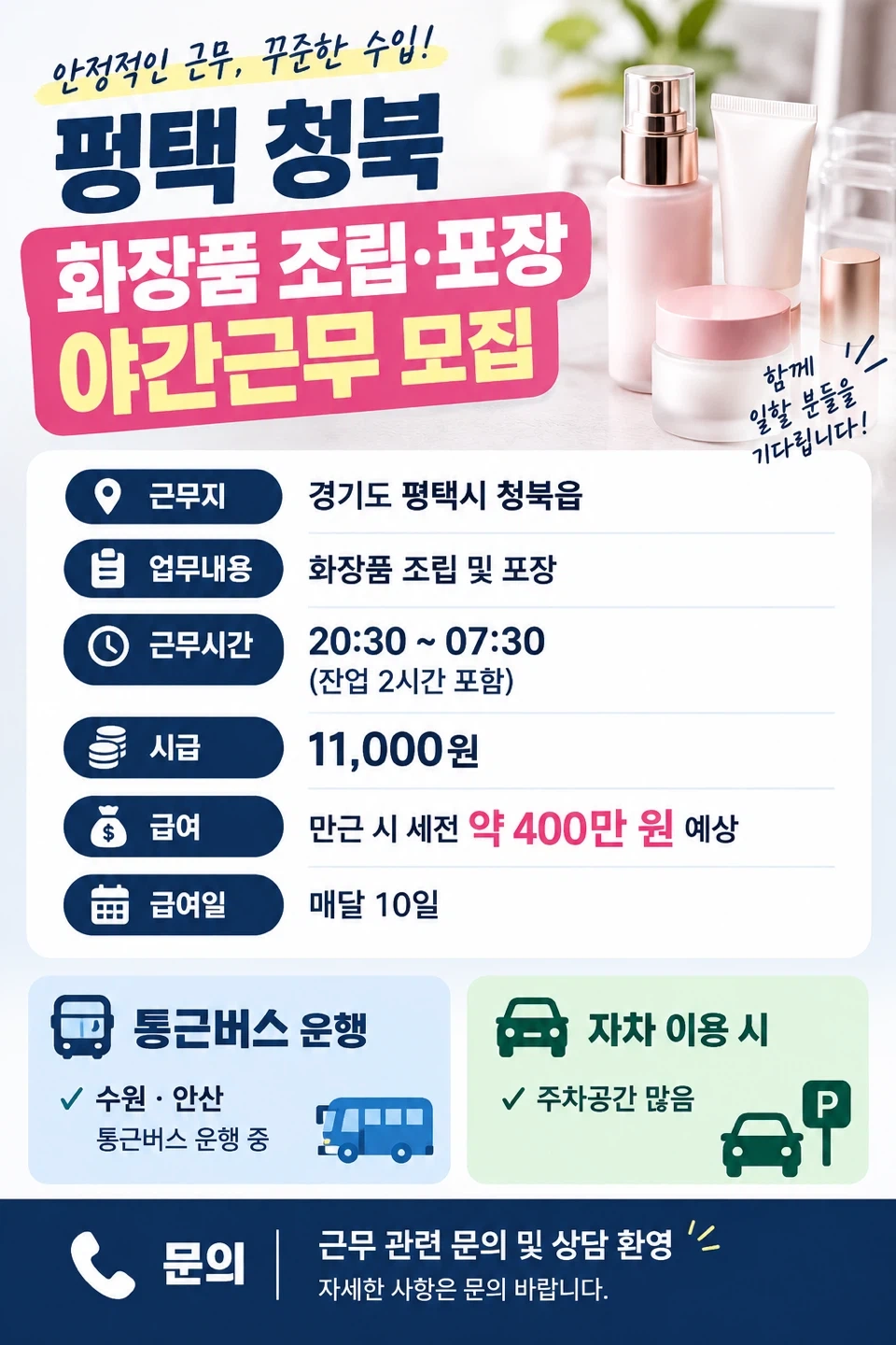 야간고정,단순업무,통근운행, 월400만