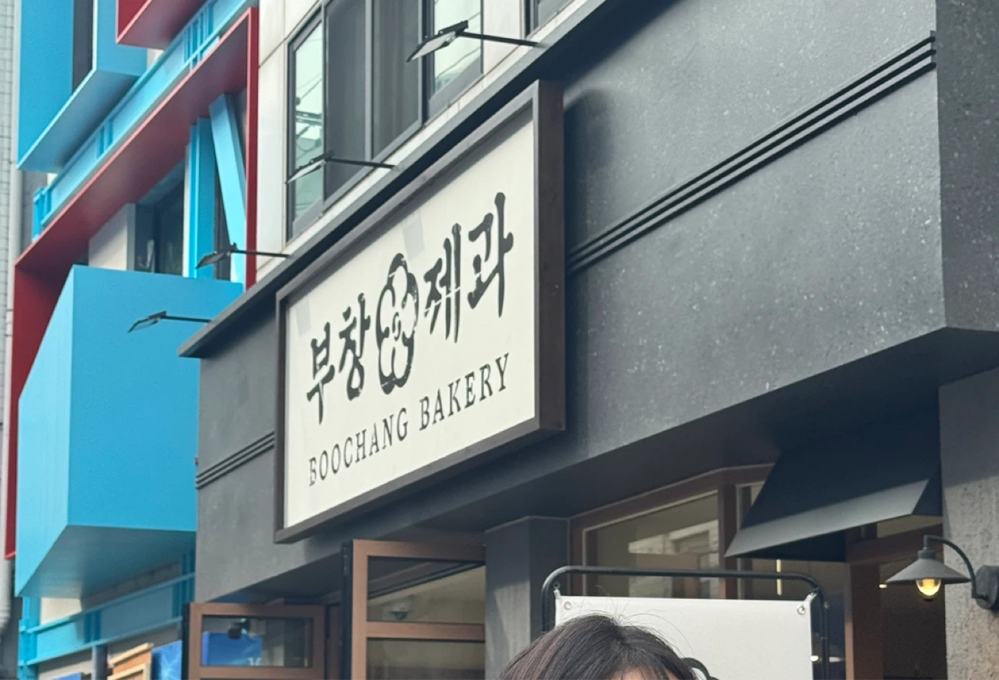 성수 부창제과 베이커(제빵제과) 모집
