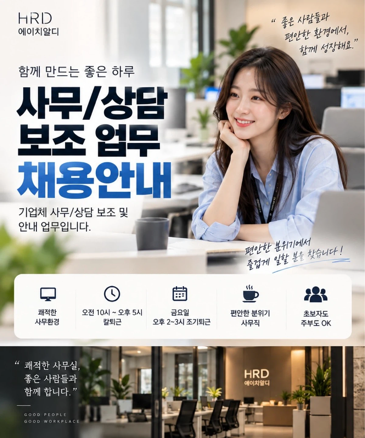 당산동 캠페인 기업 사무직 상담보조 채용