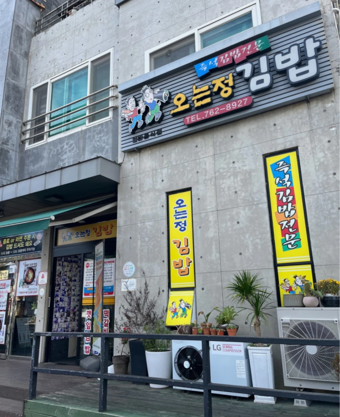 제주도 오는정 김밥 제발요