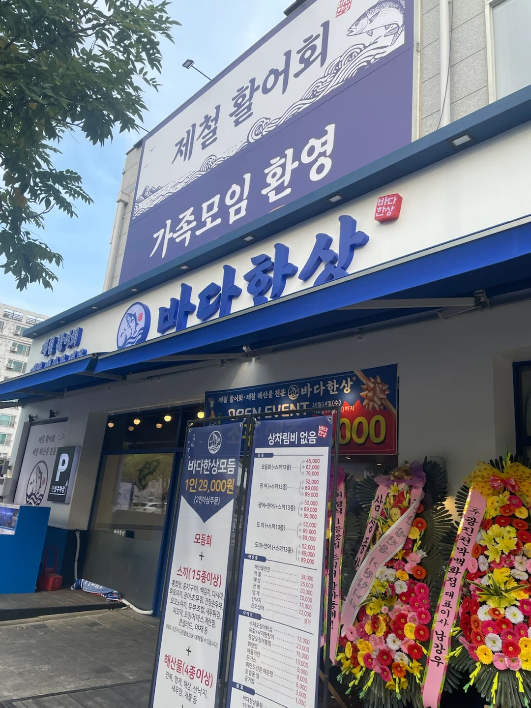 바다한상 갈마점 알바 모집!