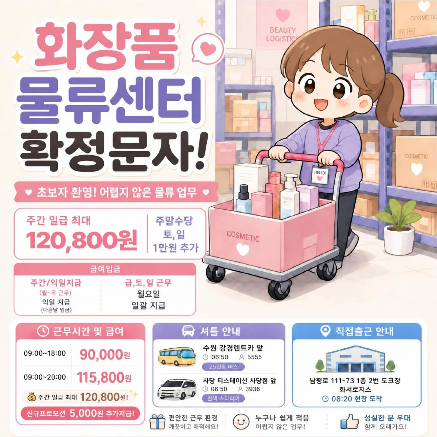 19일주간/양지/화장품/물류센터/피킹/포장/에어컨풀가동